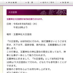 8.8.2023 玉置神社 ①