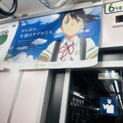 すずめの戸締り