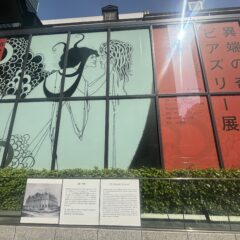 ビアズリー展