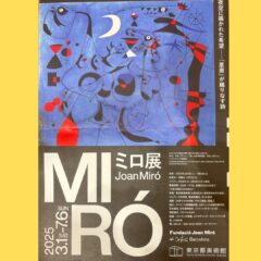 ミロ展　Juan Miro Exibition