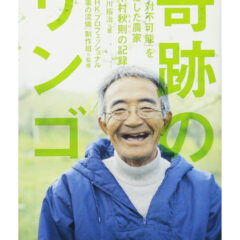 数字の地名　青森県