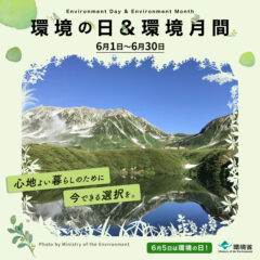 環境の日　6月5日