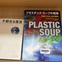 7月はプラスチック・フリー・ジュライ（脱プラ月間）