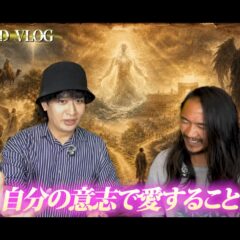 すべての、生きとし生けるものを愛しなさい